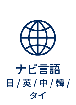ナビ言語　日/英/中/韓/タイ