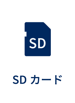 SDカード
