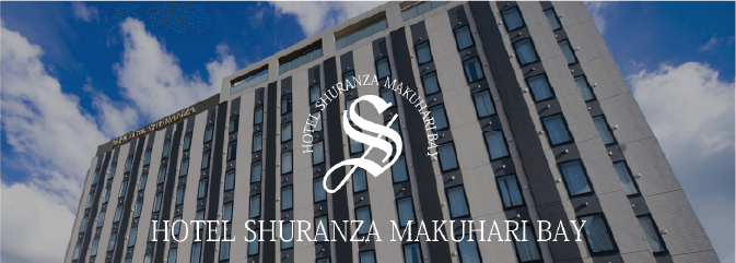 ホテルシュランザMAKUHARI BAY